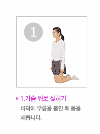 한손 귀에 댄 채 가슴펴기