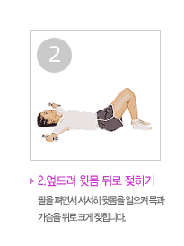 엎드려 윗몸 뒤로 젖히기