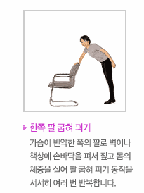 한손 귀에 댄 채 가슴펴기