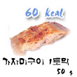 가자미구이 칼로리